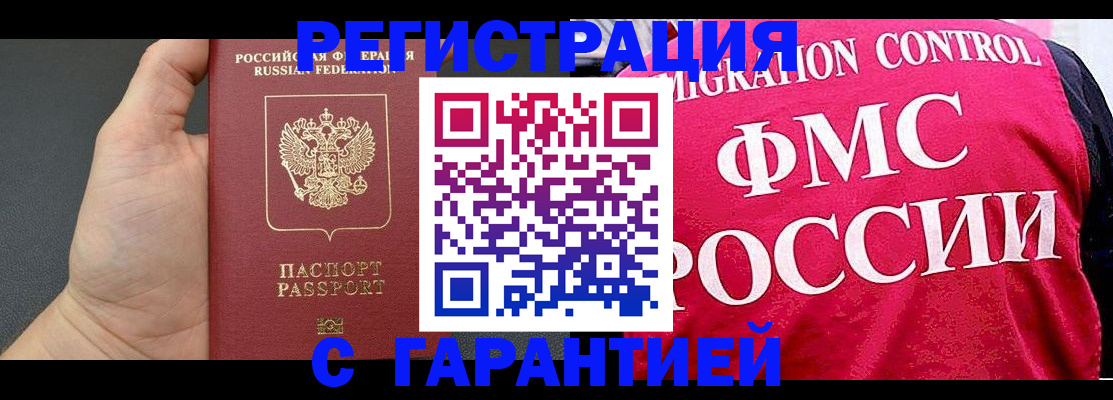 временная регистрация 2025 в Полысаево